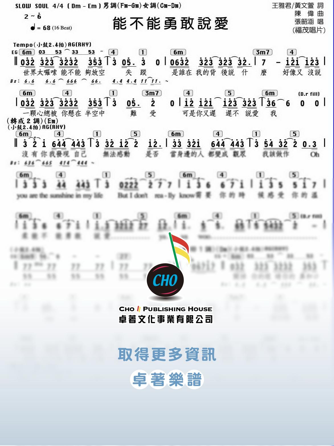 能不能勇敢說愛